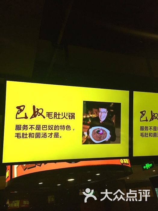 巴奴毛肚火锅(麦库店)图片 - 第14张