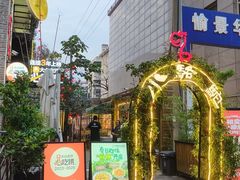 -福苗小骆驼烧烤(莲湖路店)