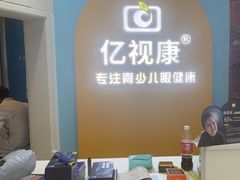 -亿视康青少儿眼镜(五官科店)