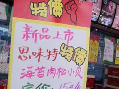 -思味特(纬一路店)