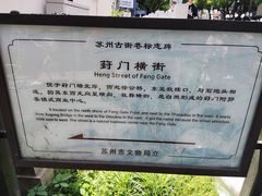 -葑门横街