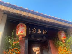 -许驸马府