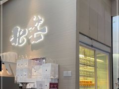 门面-北芒BEIMO COFFEE(五台山店)