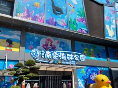 -顺德南宏海立方海洋公园