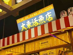 -白石的深夜食堂(济南万象城店)