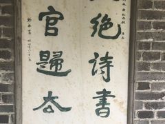 -郑板桥故居