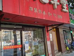 门面-芝九草堂(民德路总店)