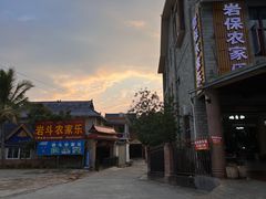 -岩保农家乐
