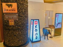 -黑牛の店·和牛烧肉(大悦城店)