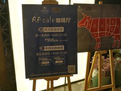 -红林大酒店RFcafe自助餐厅