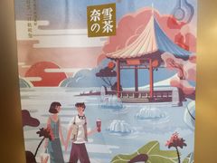 -奈雪的茶(印象城店)
