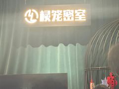 -棂笼·深度沉浸密室(武汉旗舰店)