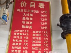 -老五鸡丝豆花面粉(瑞金北路68号院店)