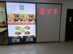 -辣公子·千岛湖私房菜(滨江店)