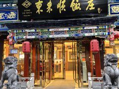 -东来顺饭庄(天坛店)