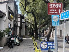 -三坊七巷历史文化街区