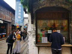 门面-舌尖葱包烩