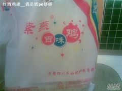 -紫燕百味鸡(广西店)