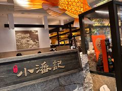 -小潘记鸭血粉丝汤