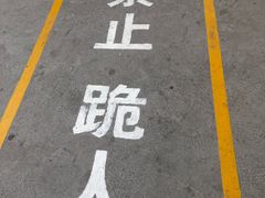 -西宁市东关清真大寺