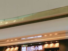 -川乐小镇·炭火蛙锅肥肠鸡(苏州中心店)