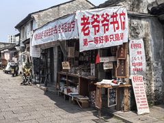 -绍兴书圣故里景区