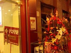门面-沪上阿姨鲜果茶(华新大街店)