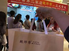 -鲍师傅糕点(国金街店)