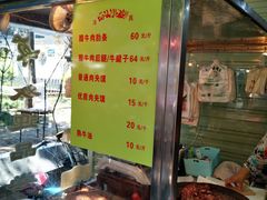 -杨天玉腊牛羊肉店