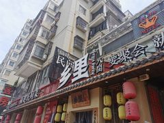门面-乡里八闽·福州乡土菜(高宅店)