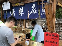 -古北烤梨