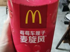 -麦当劳(欧亚大观商都店)