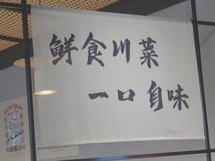 -拾捌川·自贡爆炒(新街口店)