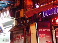 -昱欣麻辣烫·清真