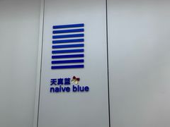 -天真蓝照相馆(龙岗万科里店)