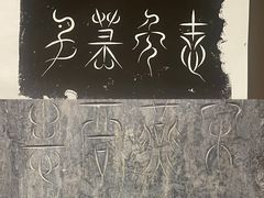 -安阳博物馆