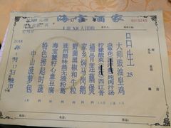 账单-海宝酒家(中山四路店)