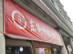 -东街钟楼肉粽(总店)