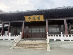 -香积寺