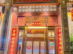 -卤鼎记·潮汕卤水火锅饭店(北京首店)