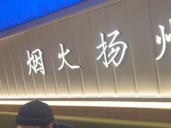 -永春园·扬州早茶·淮扬菜(漫乐城店)