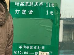 -景泰马记电烤串