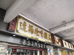 -達揚原味燉品(文明路店)