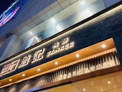 门面-詹记桃酥(百盛店)