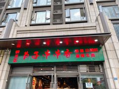 门面-钢五区节子串串香(环球汇·天誉店)