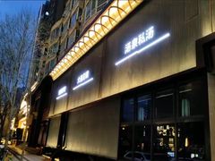 -大逸传奇·足道SPA(天美店)