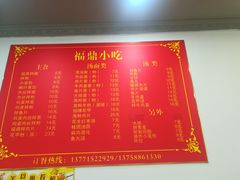 -大叔家福鼎小吃(十全街店)