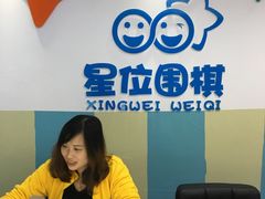 -星位围棋俱乐部(宝山万达店)