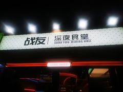 -老班长·小龙虾·鲜货烧烤大排档(金街美地店)