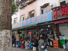 门面-温馨缘面庄(总店)